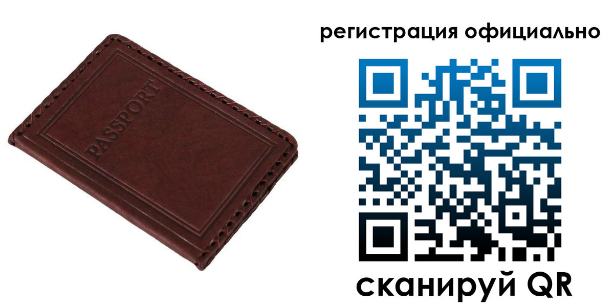 прописка штамп в Астраханской области
