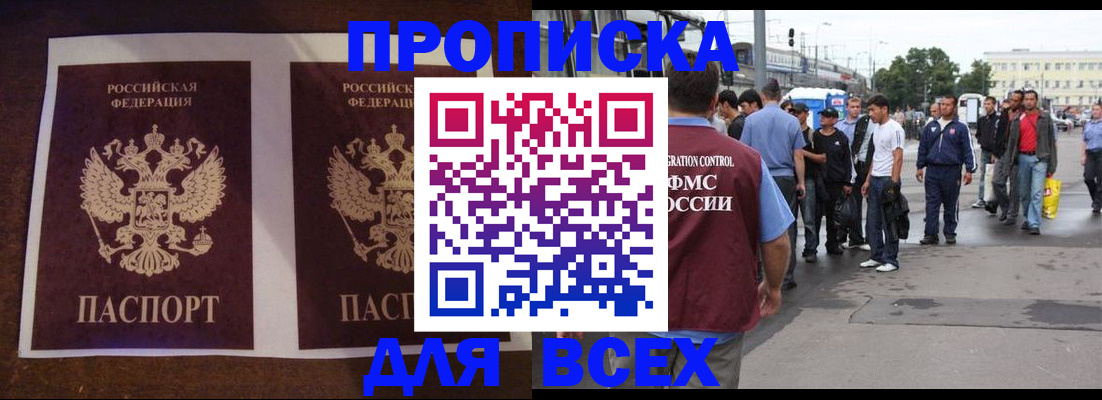 прописка 2025 в Астраханской области