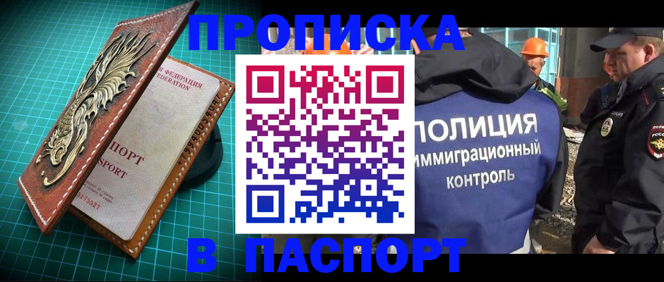 прописка в Астраханской области